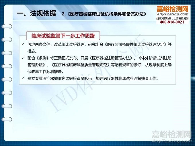 【干貨】醫(yī)療器械臨床試驗(yàn)機(jī)構(gòu)備案解析（PPT完整版）