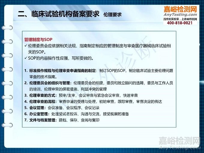 【干貨】醫(yī)療器械臨床試驗(yàn)機(jī)構(gòu)備案解析（PPT完整版）