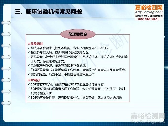 【干貨】醫(yī)療器械臨床試驗(yàn)機(jī)構(gòu)備案解析（PPT完整版）