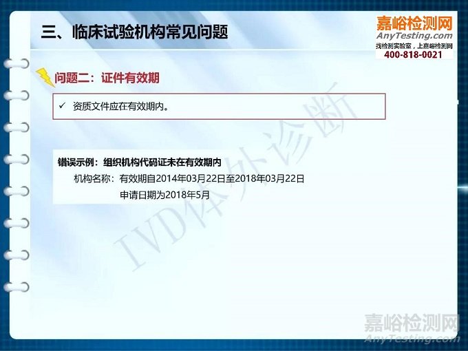 【干貨】醫(yī)療器械臨床試驗(yàn)機(jī)構(gòu)備案解析（PPT完整版）