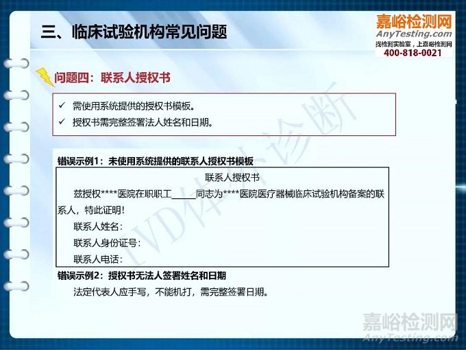 【干貨】醫(yī)療器械臨床試驗(yàn)機(jī)構(gòu)備案解析（PPT完整版）