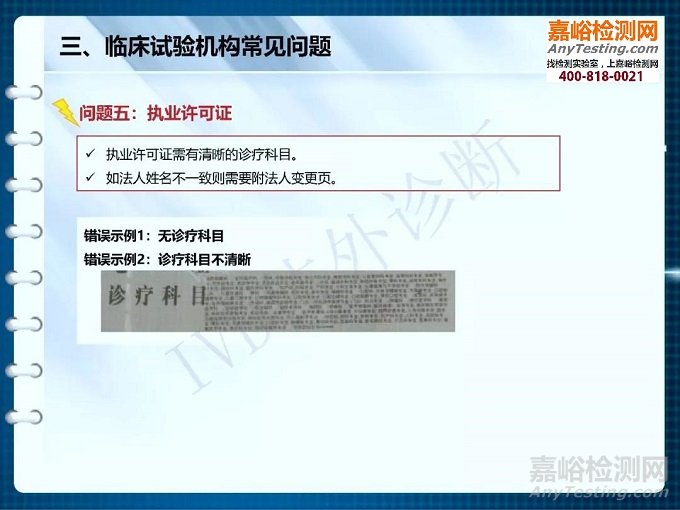 【干貨】醫(yī)療器械臨床試驗(yàn)機(jī)構(gòu)備案解析（PPT完整版）