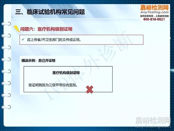 【干貨】醫(yī)療器械臨床試驗(yàn)機(jī)構(gòu)備案解析（PPT完整版）