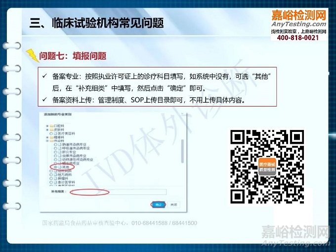 【干貨】醫(yī)療器械臨床試驗(yàn)機(jī)構(gòu)備案解析（PPT完整版）