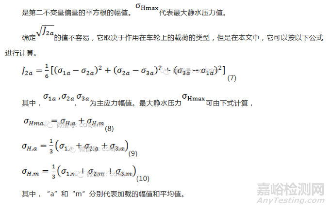 基于UIC標(biāo)準(zhǔn)鐵路車輪疲勞分析 