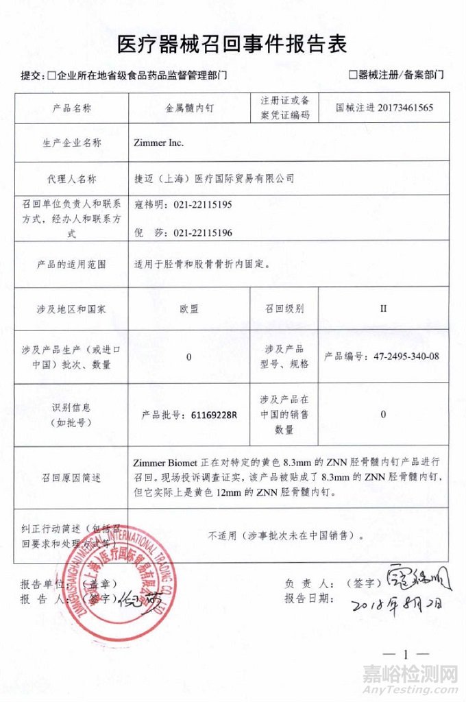Zimmer Inc.對金屬髓內(nèi)釘主動召回 