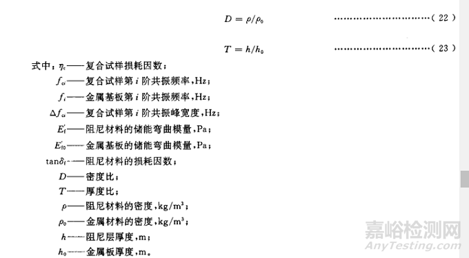 聲學(xué)材料儲能彎曲模量和損耗因素測試方法和標(biāo)準(zhǔn)
