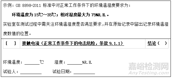 實驗室原始記錄必備的10要素