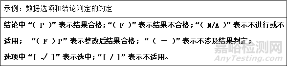 實驗室原始記錄必備的10要素