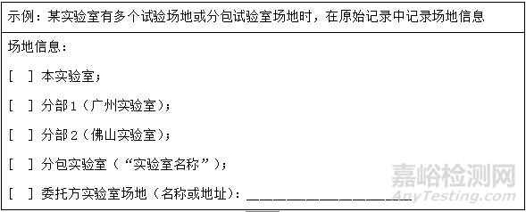 實驗室原始記錄必備的10要素