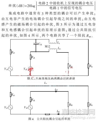 集成電路的電磁兼容性分析與設(shè)計