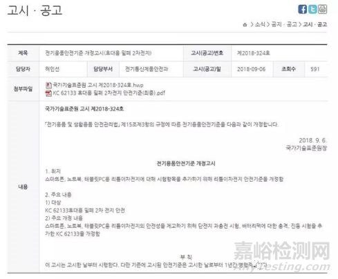 修訂版KC 62133 已于2018年9月6日起發(fā)布并生效