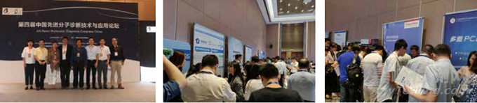 第五屆中國先進(jìn)分子診斷技術(shù)與應(yīng)用論壇