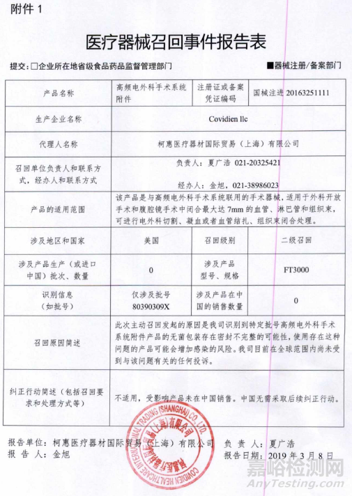 碧迪/柯惠/東曹召回問題產(chǎn)品