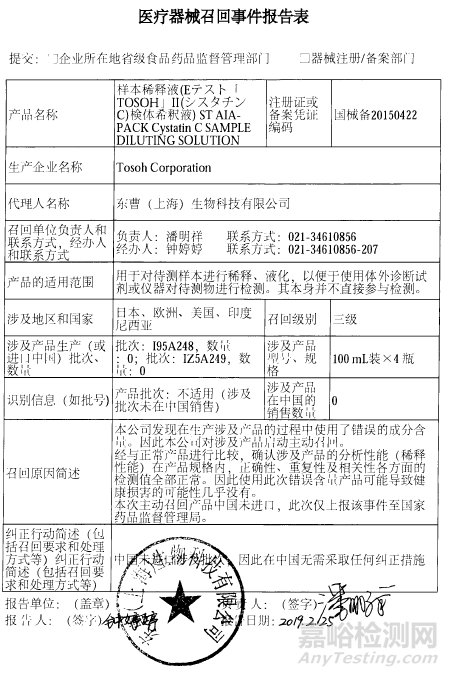 碧迪/柯惠/東曹召回問題產(chǎn)品