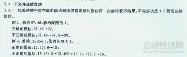 什么是連續(xù)修約？數(shù)據(jù)修約最容易犯的錯誤