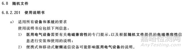 醫(yī)療器械電磁兼容檢測及整改對策(標準解讀篇)