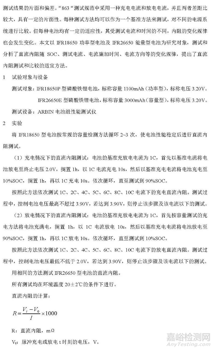 鋰離子電池直流內(nèi)阻測(cè)定及內(nèi)阻偏大原因解析