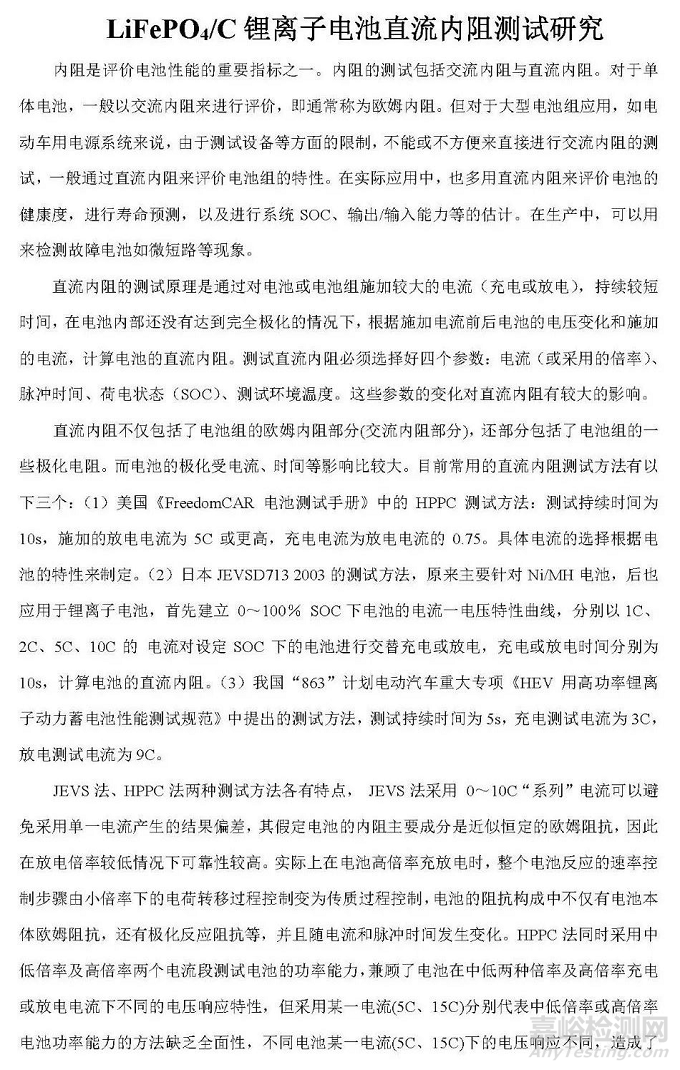 鋰離子電池直流內(nèi)阻測(cè)定及內(nèi)阻偏大原因解析