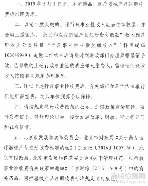 北京醫(yī)療器械產(chǎn)品注冊收費標(biāo)準(zhǔn)降為零