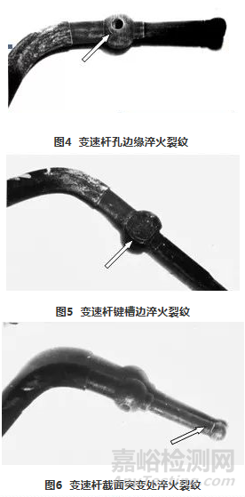淬火后零件磁粉無損檢測常見磁痕的分析與判定
