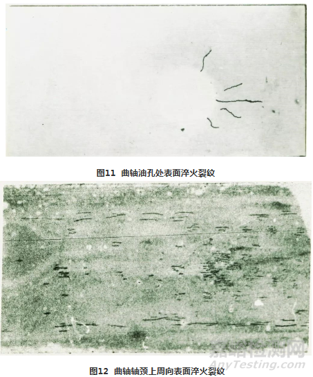 淬火后零件磁粉無損檢測常見磁痕的分析與判定