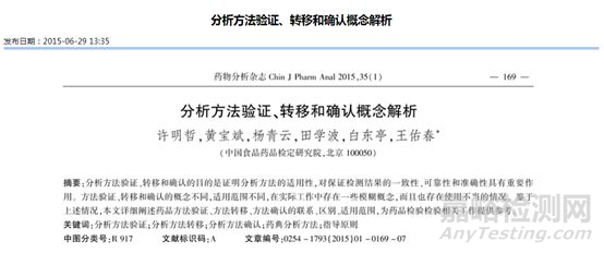 2020版藥典《分析方法轉(zhuǎn)移指導(dǎo)原則》淺析