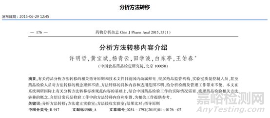 2020版藥典《分析方法轉(zhuǎn)移指導(dǎo)原則》淺析