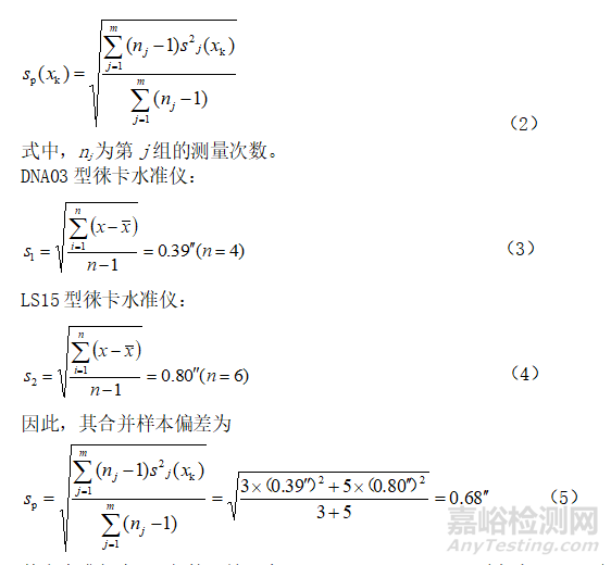 數(shù)字水準儀室內(nèi)、外檢定方法的分析與比較