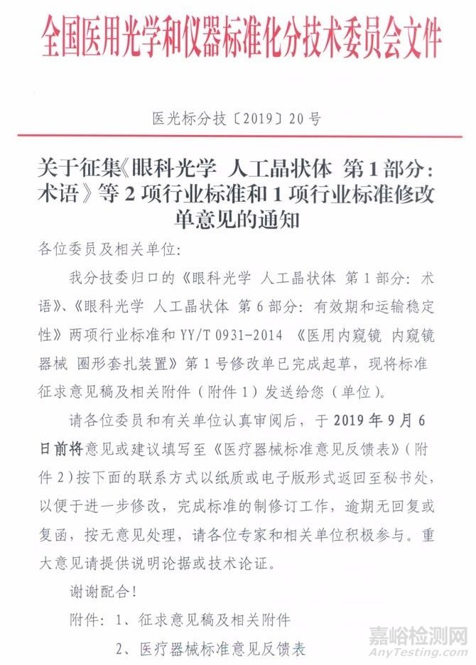 人工晶狀體，醫(yī)用內(nèi)窺鏡