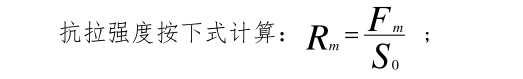 鋼材型材的四大力學性能指標檢測方法