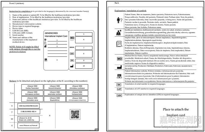 MDCG最新指南文件解讀——植入卡的要求
