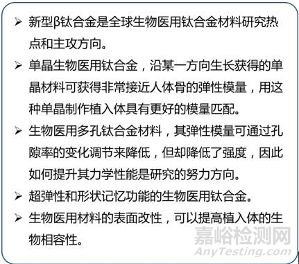 生物醫(yī)用鈦合金
