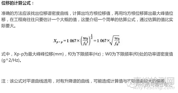 隨機振動評估位移的計算方法 