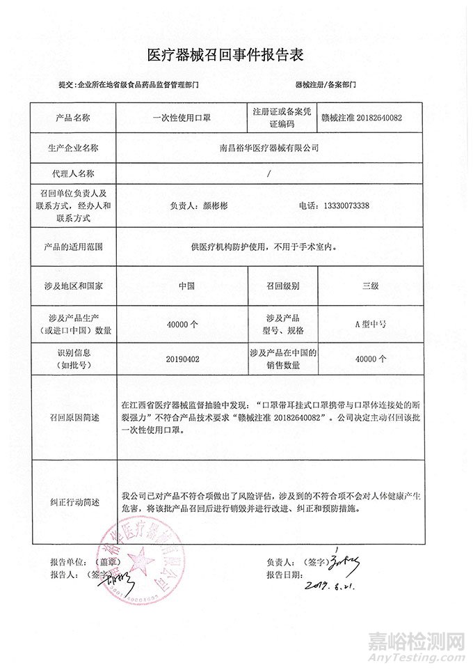 南昌裕華醫(yī)療器械有限公司對(duì)一次性使用口罩主動(dòng)召回
