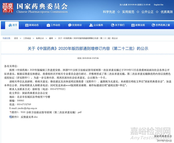 《中國(guó)藥典》9101 分析方法驗(yàn)證指導(dǎo)原則(第二次征求意見(jiàn)稿)