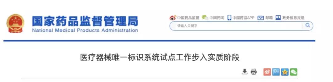 時間確定！醫(yī)械身份證馬上下發(fā) 最嚴監(jiān)管來了