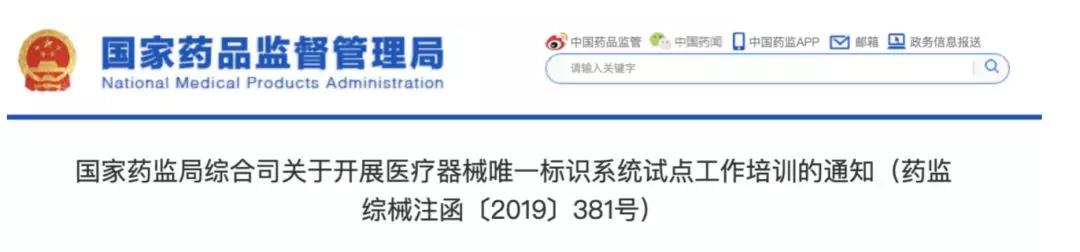 時間確定！醫(yī)械身份證馬上下發(fā) 最嚴監(jiān)管來了