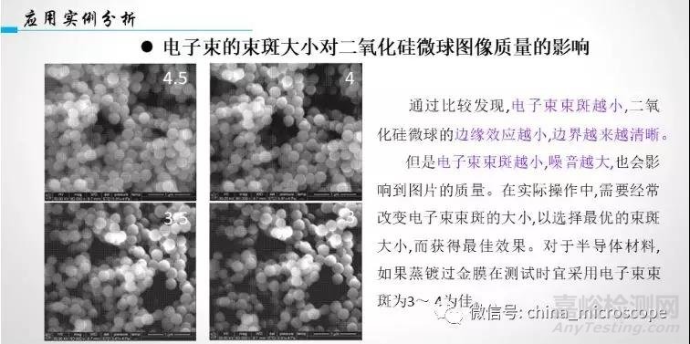 實(shí)例分析如何獲得高質(zhì)量SEM照片