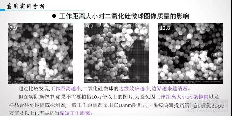 實(shí)例分析如何獲得高質(zhì)量SEM照片
