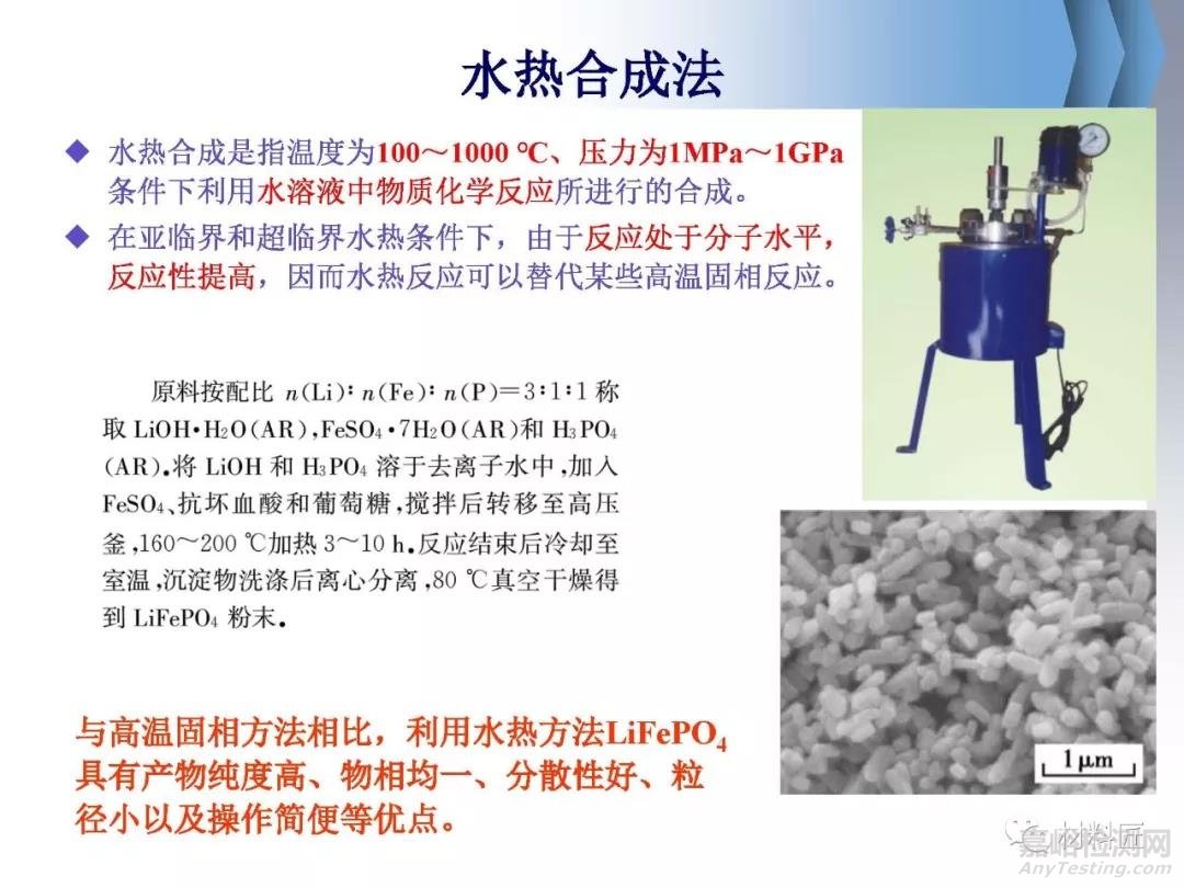 鋰離子電池正極材料磷酸鐵鋰制備方法