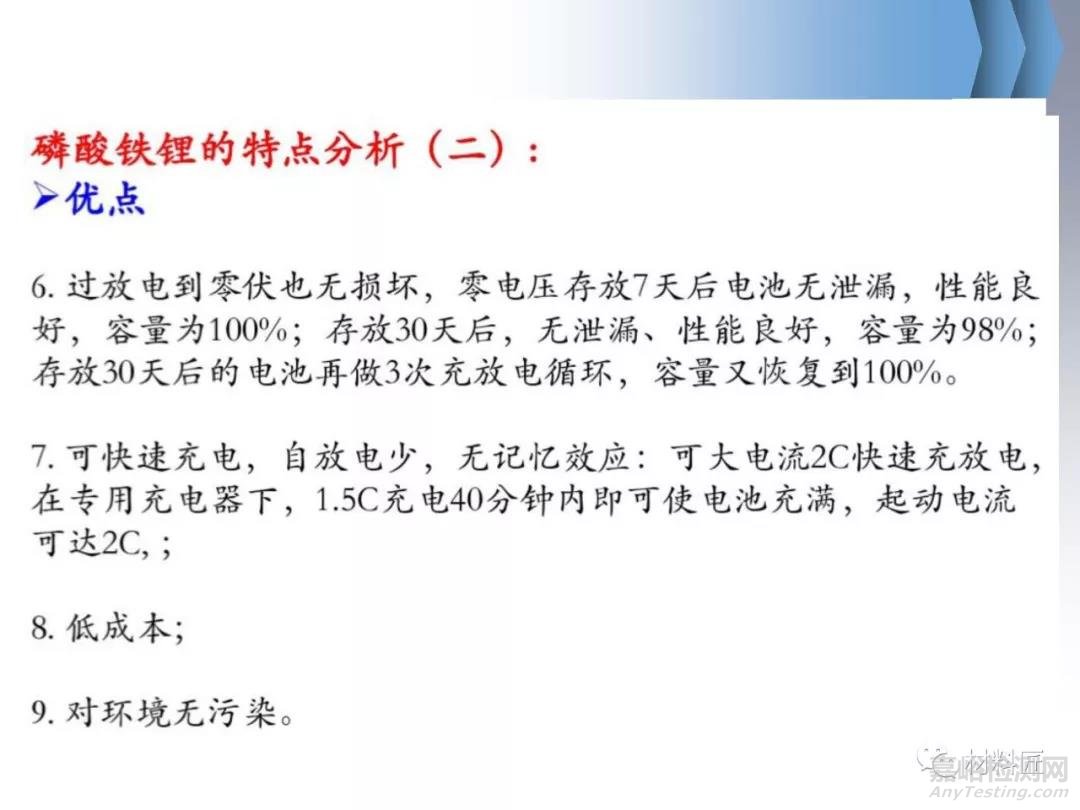 磷酸鐵鋰作為鋰電池材料的優(yōu)缺點(diǎn)