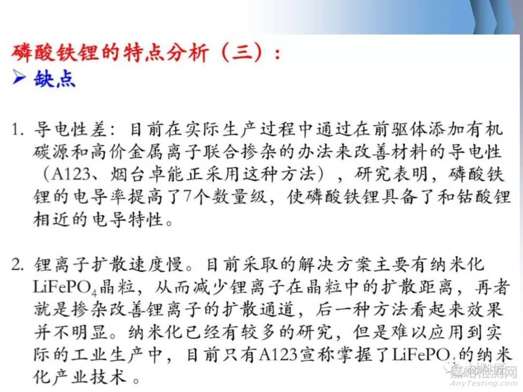 磷酸鐵鋰作為鋰電池材料的優(yōu)缺點(diǎn)