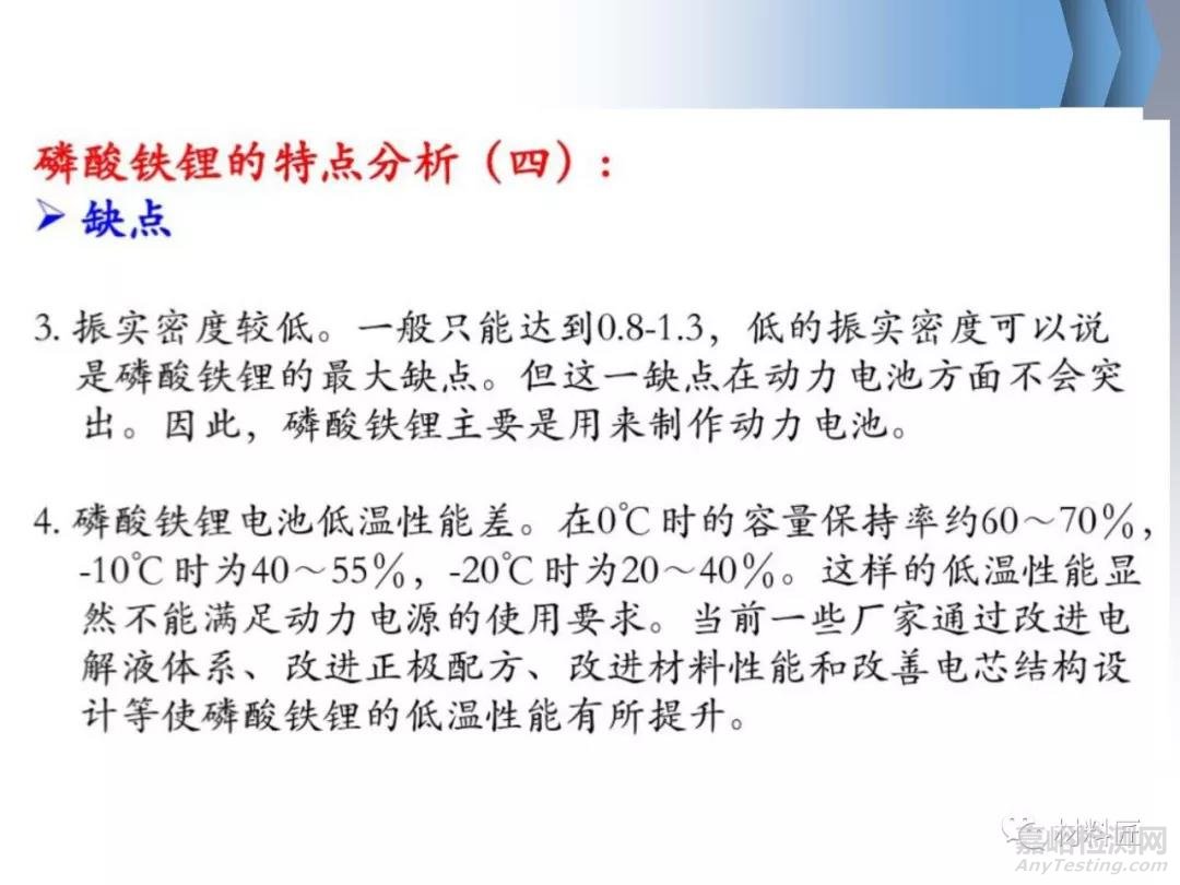 磷酸鐵鋰作為鋰電池材料的優(yōu)缺點(diǎn)