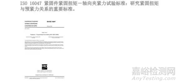 緊固件摩擦系數(shù)的測定及常見問題解答