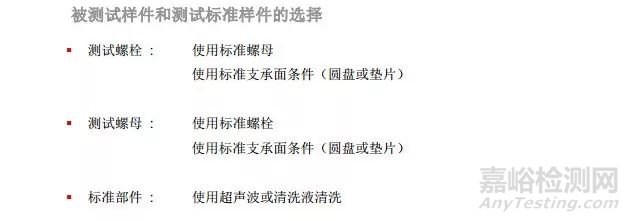 緊固件摩擦系數(shù)的測定及常見問題解答