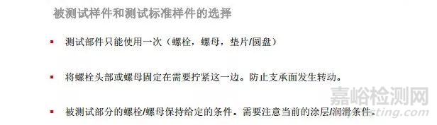 緊固件摩擦系數(shù)的測定及常見問題解答