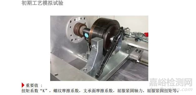 緊固件摩擦系數(shù)的測定及常見問題解答