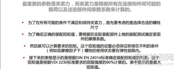 緊固件摩擦系數(shù)的測定及常見問題解答