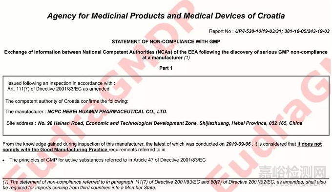 華北制藥不符合GMP，被歐盟禁令